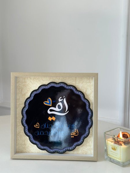 هي نبع الحنان .. أمي هبة الرحمن