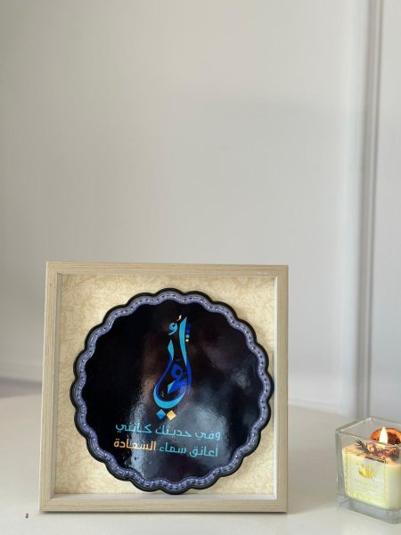 وفي حديثك كأنني أعانق سماء السعادة