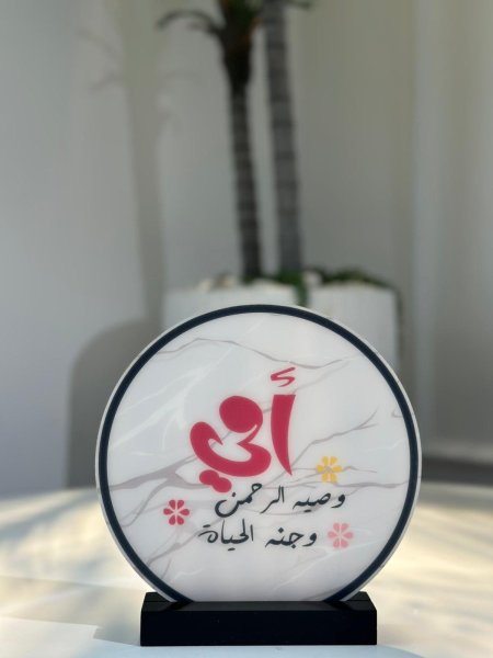 تحفة بلاستيك منظر الأم وصية الرحمن