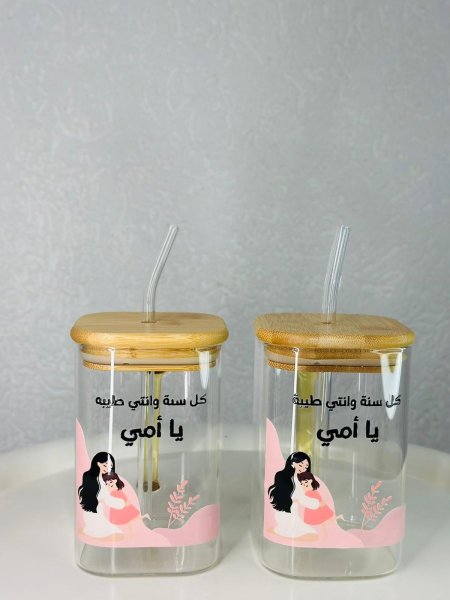 كاسة شفاف مع مصاصة مربع كل سنة وانتي طيبة يا امي