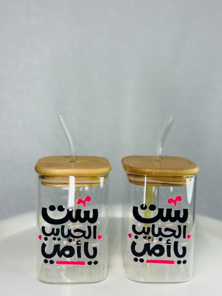 كاسة شفاف مع مصاصة مربع ست الحبايب يا أمي