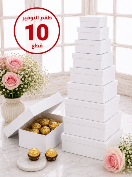 صندوق طقم 10 قطعه أبيض سادة