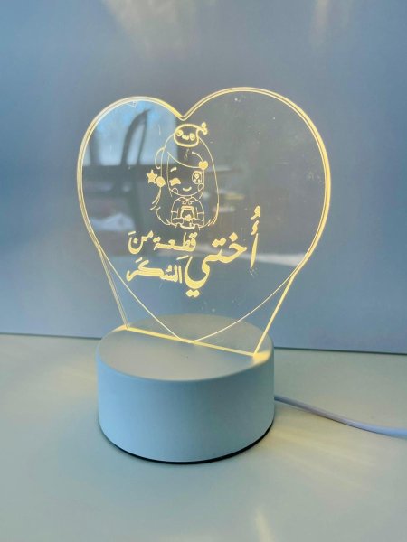 قاعدة مضيئه عبارة ( أختي قطعه من السكر )