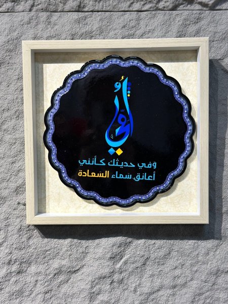 وفي حديثك كأنني أعانق سماء السعادة