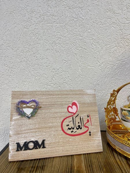 أمي الغالية
