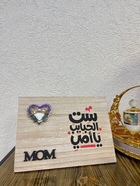 ست الحبايب
