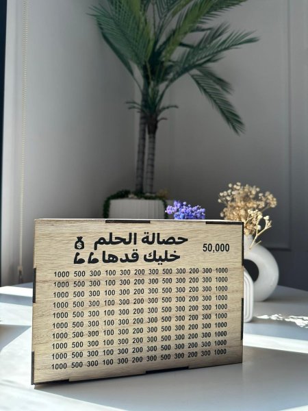 حصالة خشبيه 50000