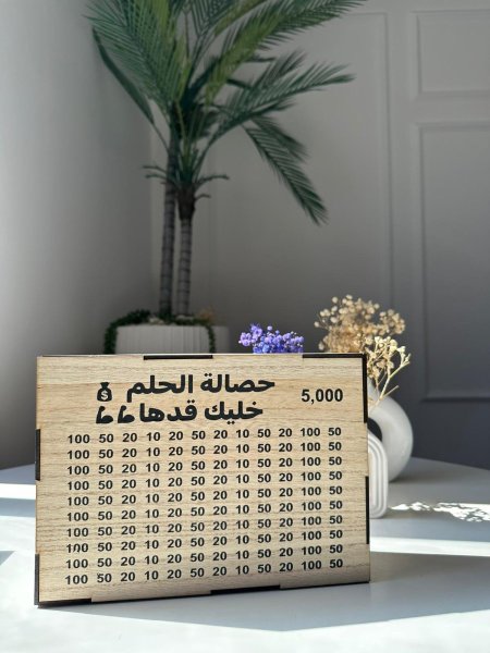 حصالة خشبية 5000