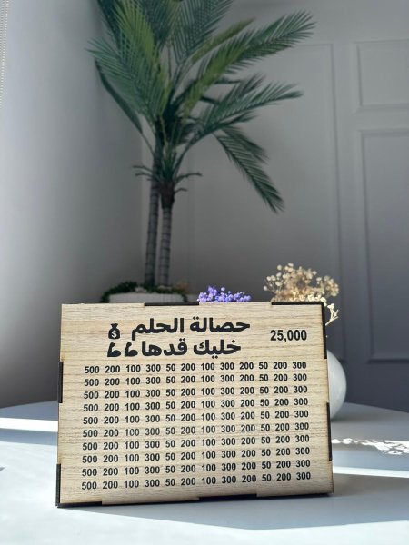 حصالة خشب 25000