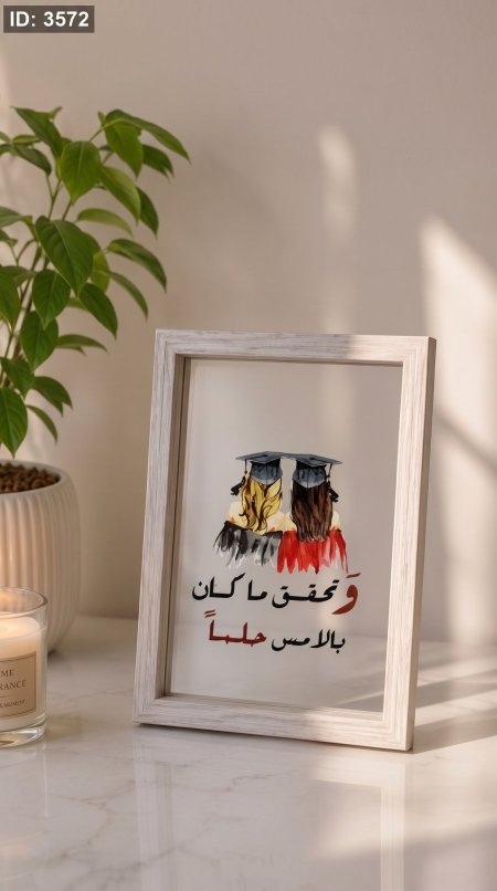 وتحقق ما كان بالأمس
